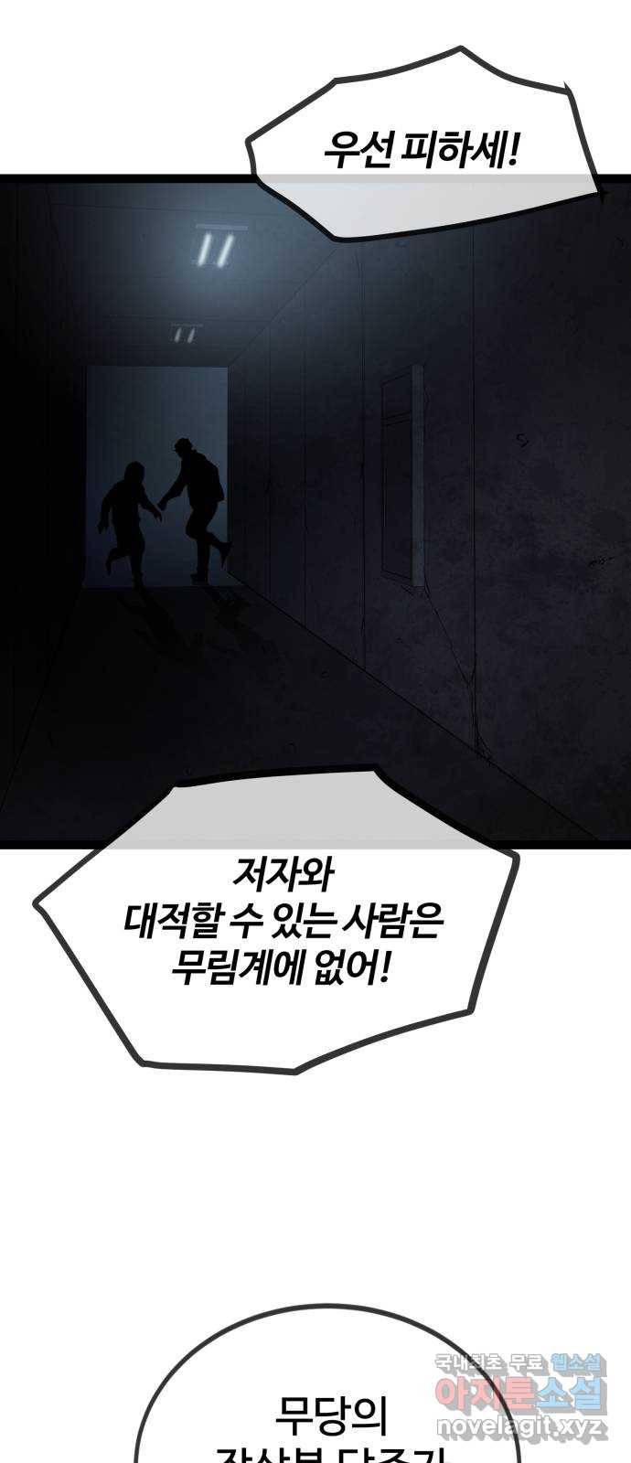 고삼무쌍(네이버) 144화 57