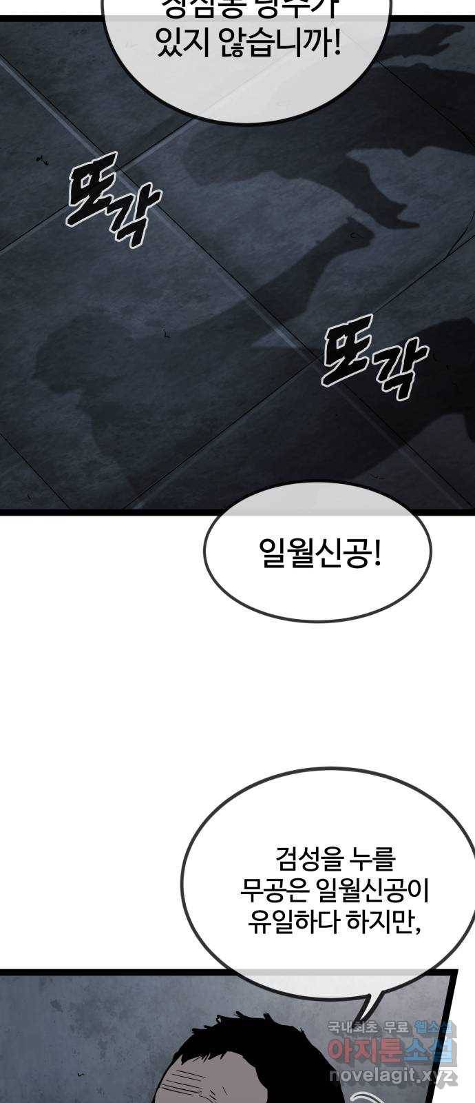 고삼무쌍(네이버) 144화 58