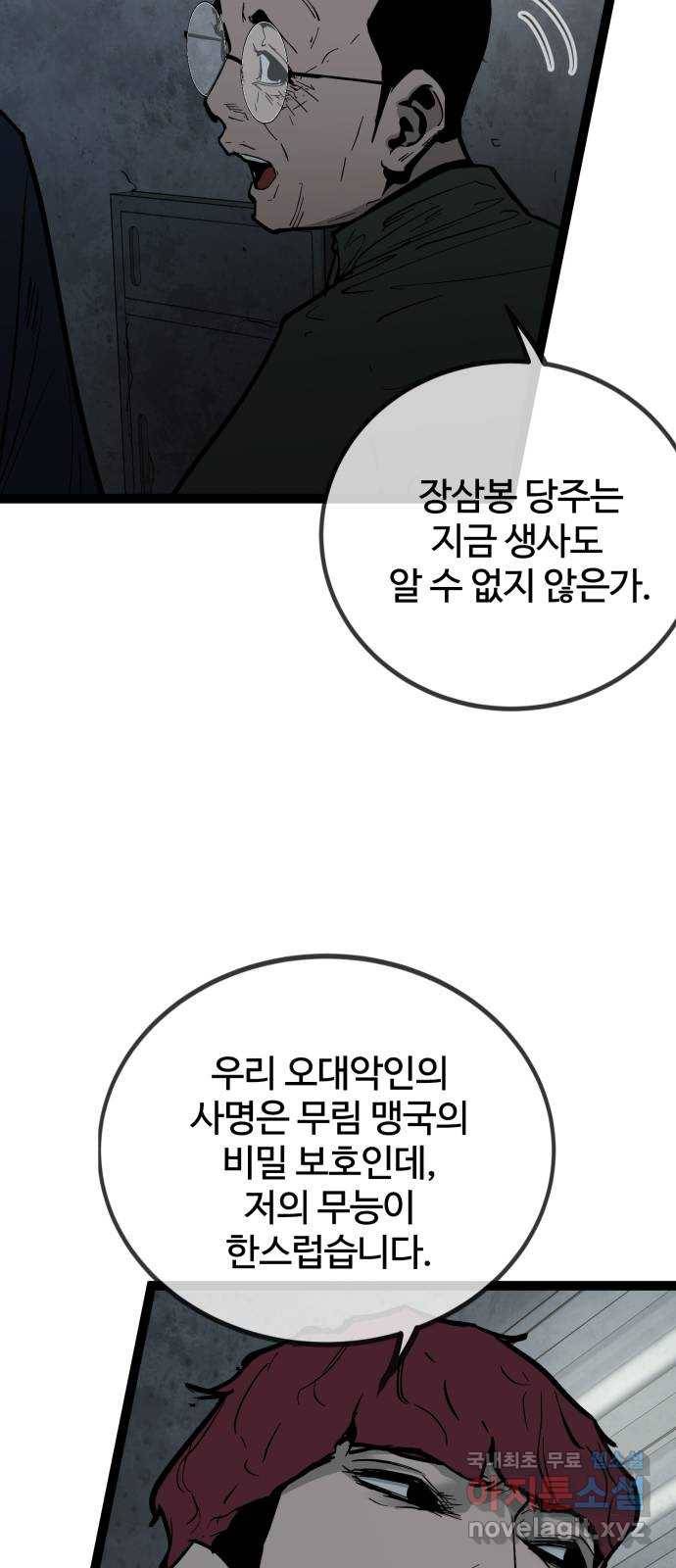 고삼무쌍(네이버) 144화 59