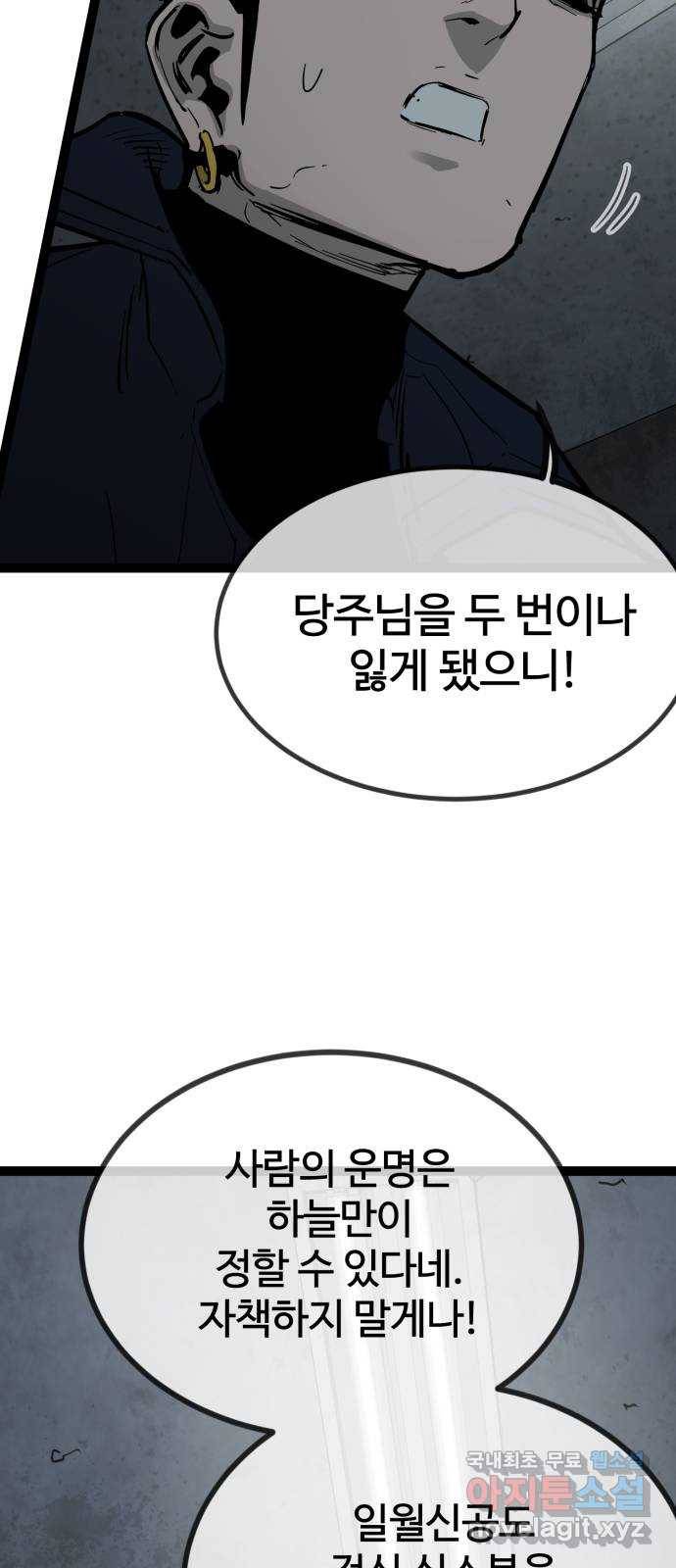 고삼무쌍(네이버) 144화 60
