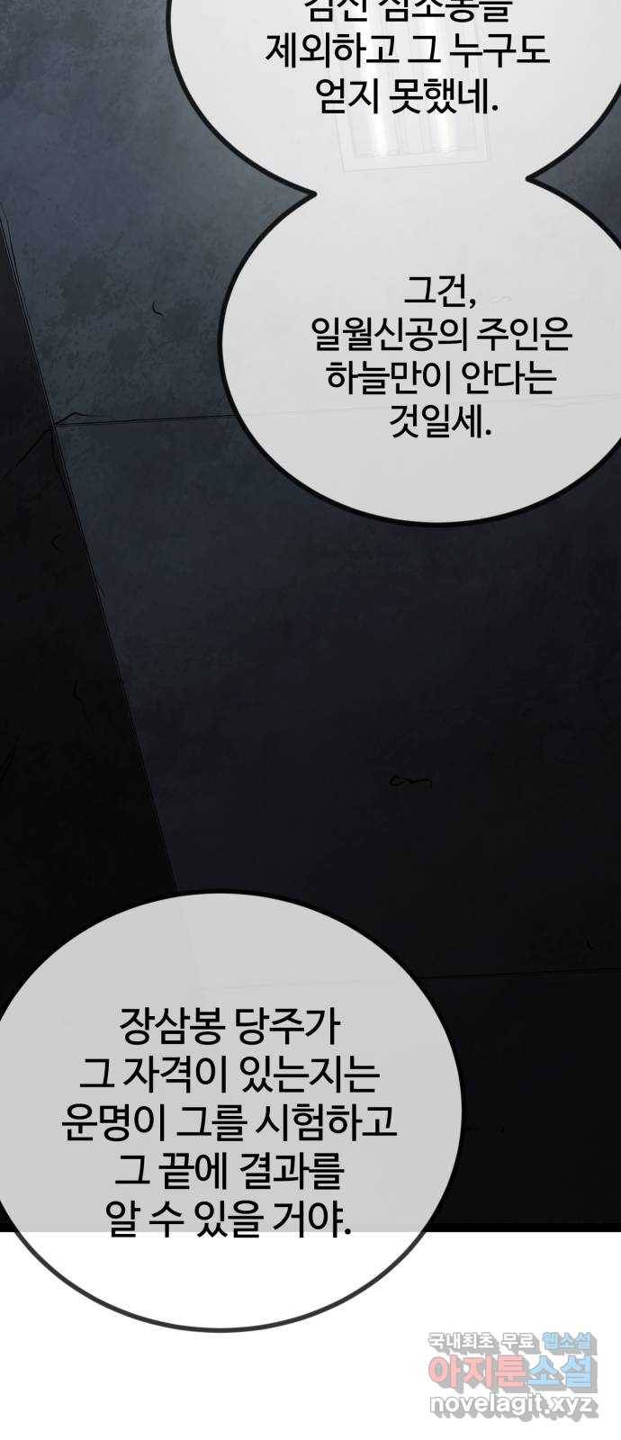 고삼무쌍(네이버) 144화 61