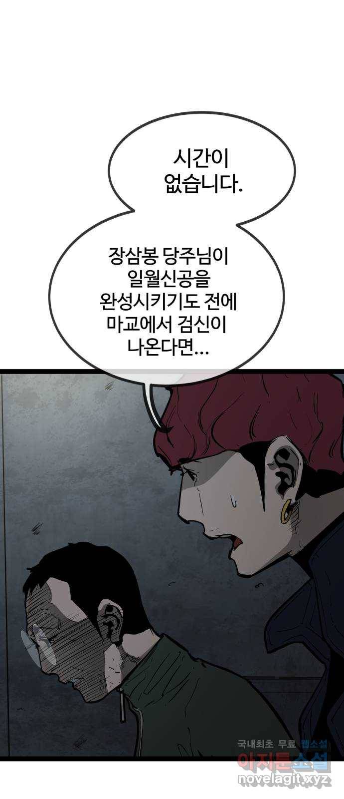 고삼무쌍(네이버) 144화 62