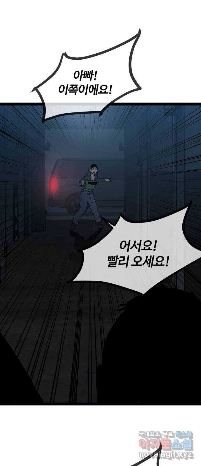 고삼무쌍(네이버) 144화 64