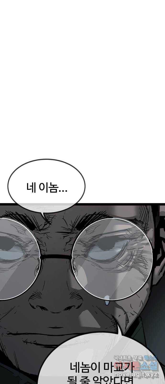 고삼무쌍(네이버) 144화 77