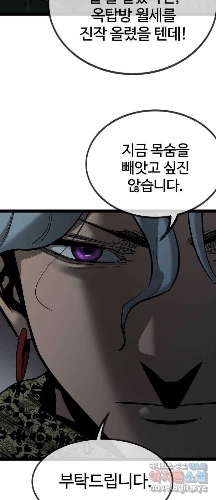 고삼무쌍(네이버) 144화 78