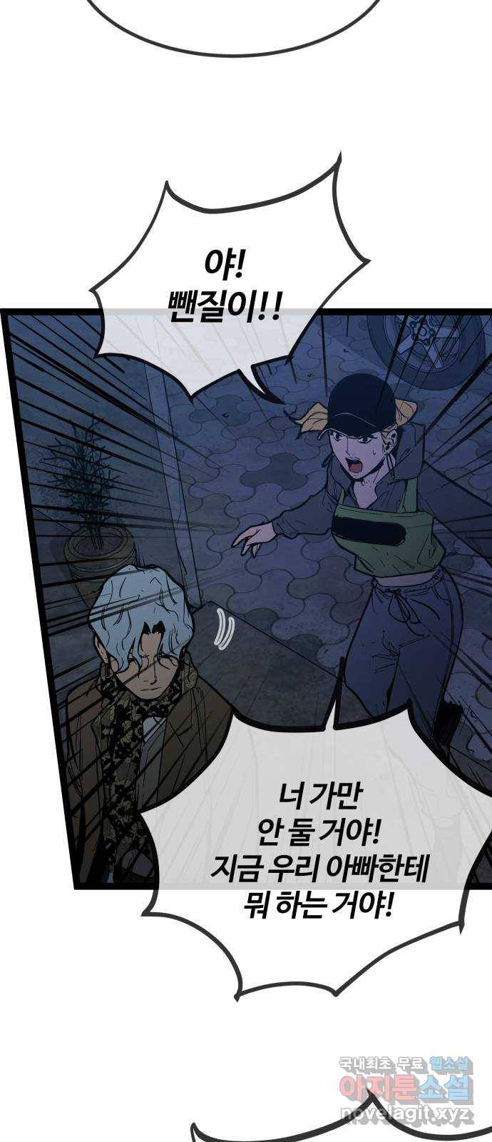 고삼무쌍(네이버) 144화 79