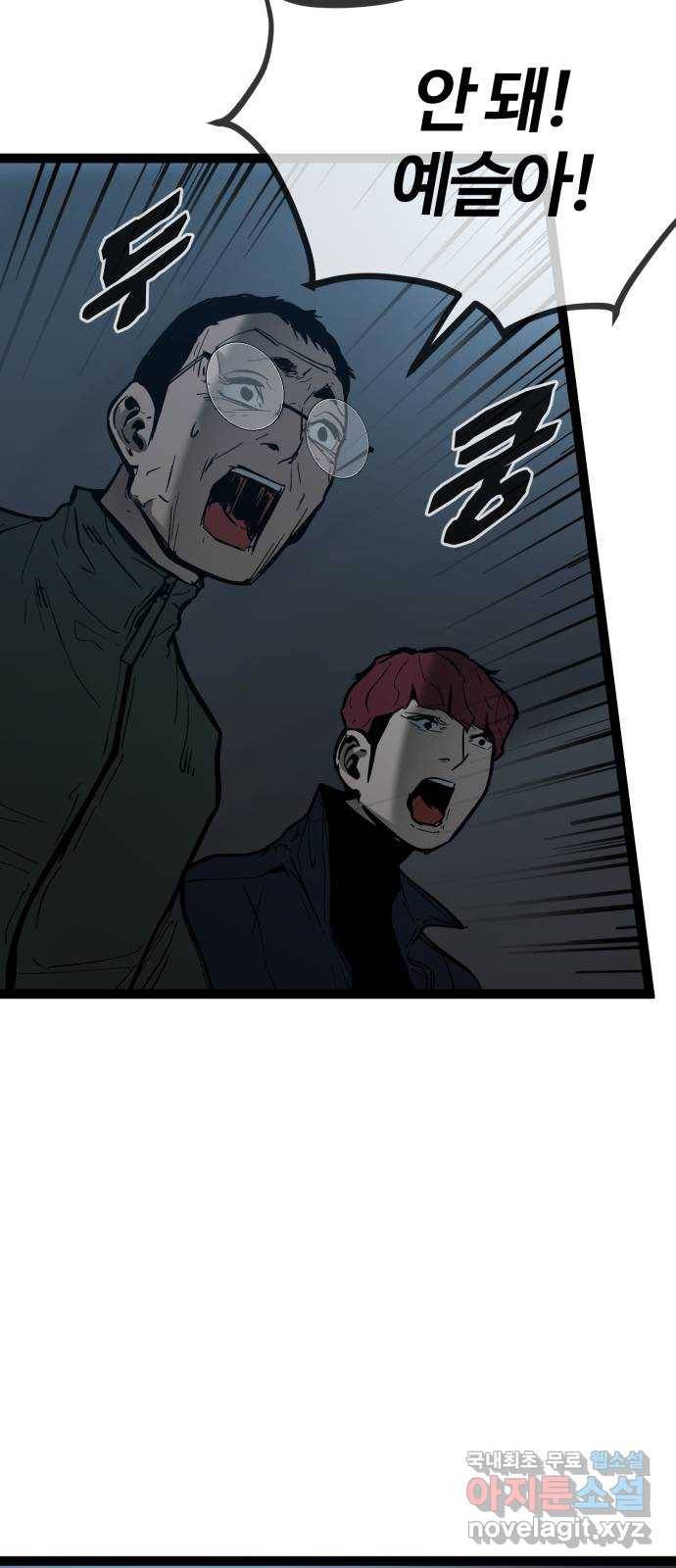 고삼무쌍(네이버) 144화 80
