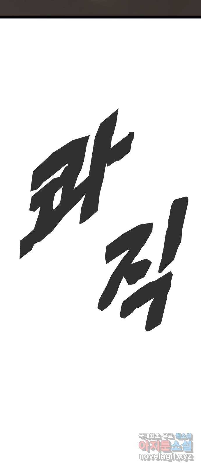 고삼무쌍(네이버) 144화 89