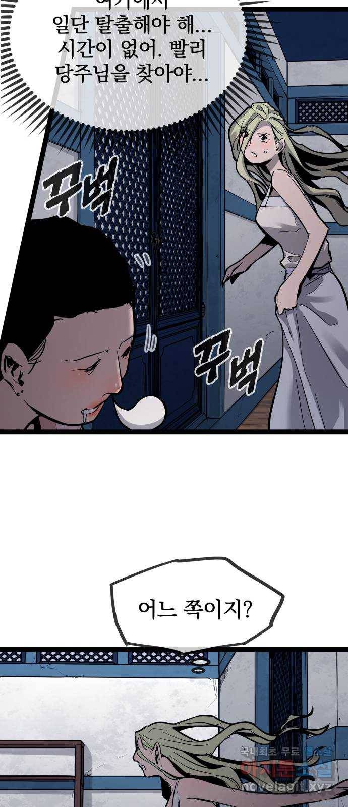 고삼무쌍(네이버) 144화 94