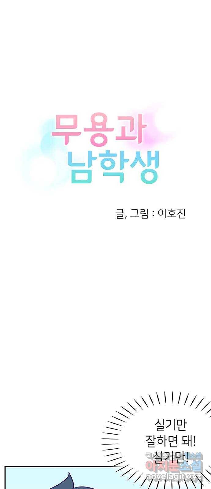 무용과 남학생 2부 24화 기말고사 2 4