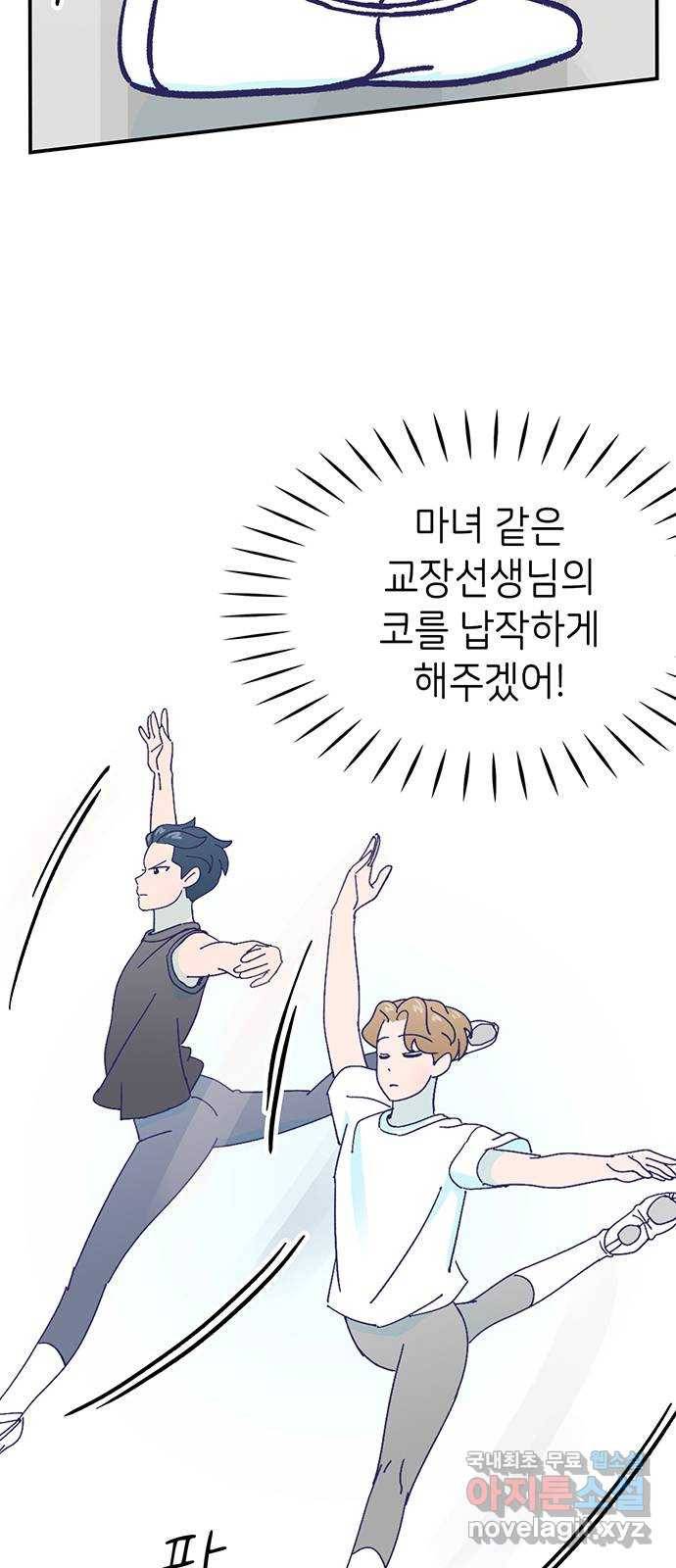 무용과 남학생 2부 24화 기말고사 2 6