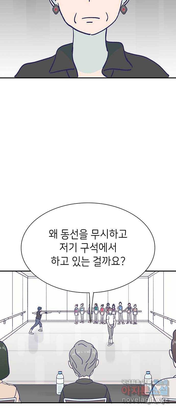 무용과 남학생 2부 24화 기말고사 2 25