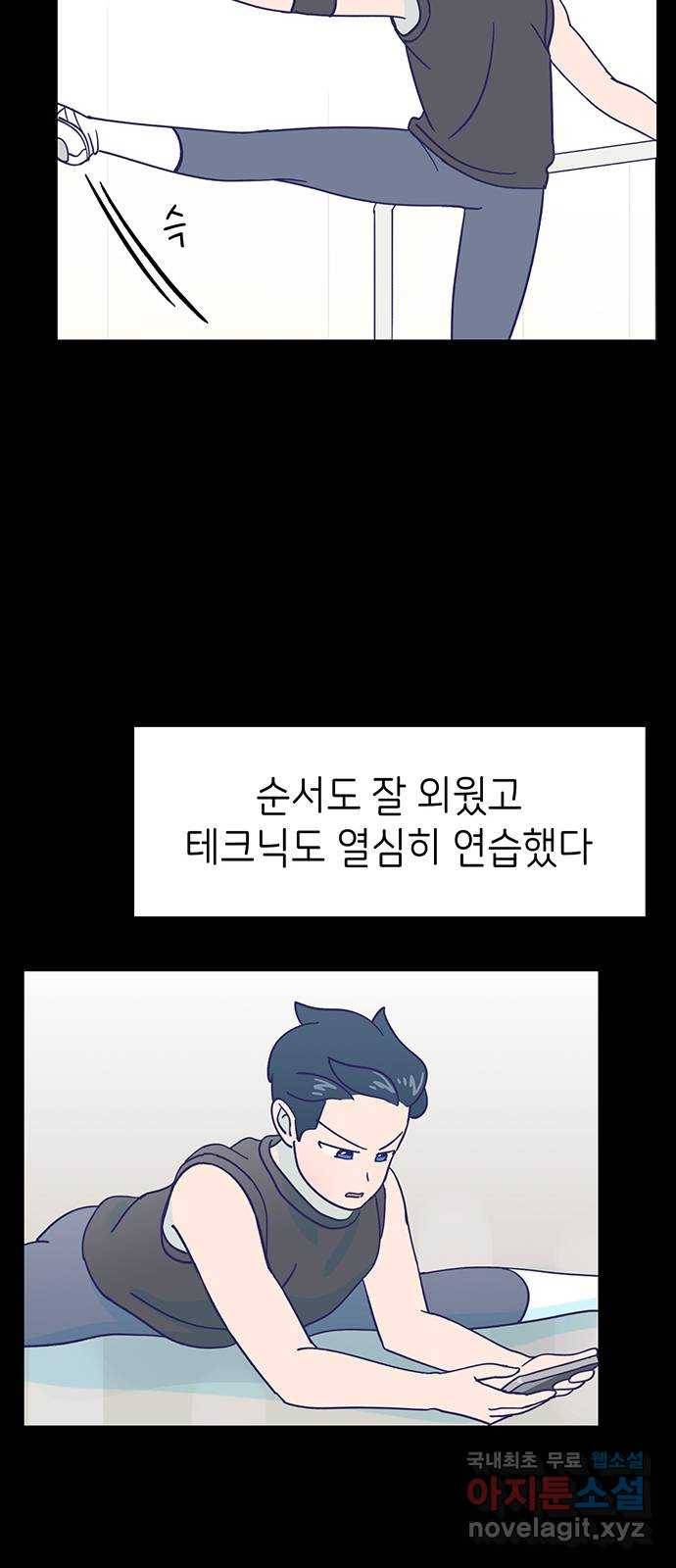 무용과 남학생 2부 24화 기말고사 2 36