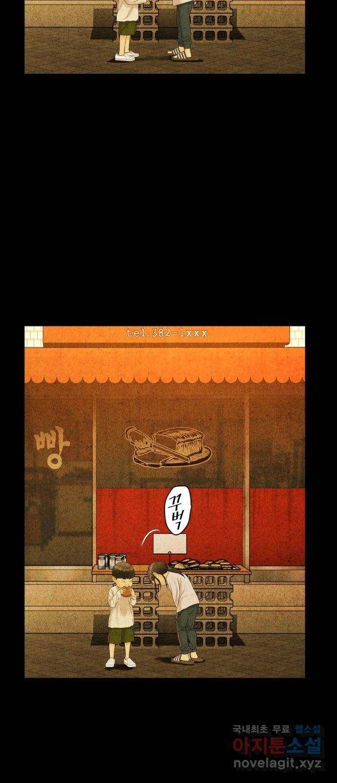 미래의 골동품 가게 88화 - 길흉자[吉凶者](1) 13