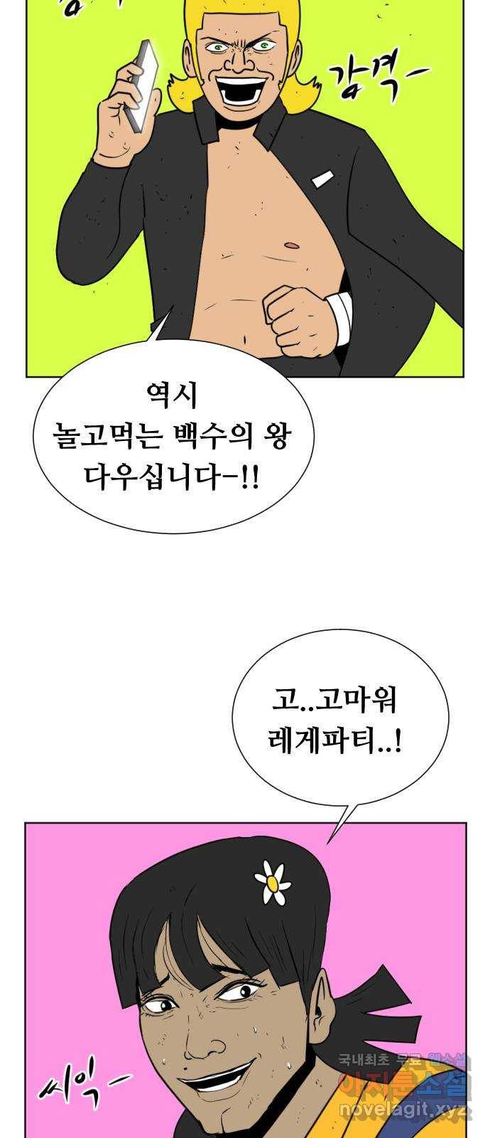 언덕 위의 제임스 329화 순옥재림 (5) 20