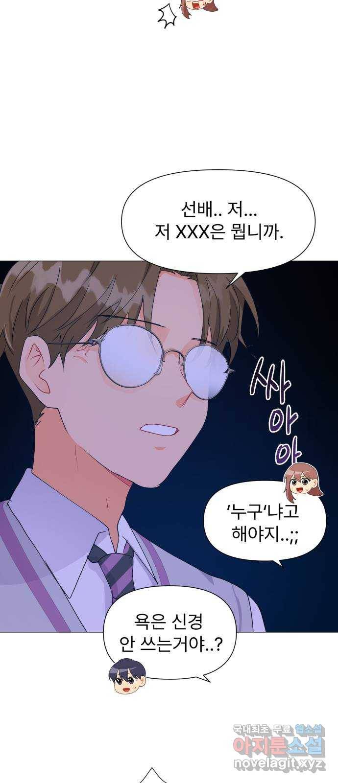 우리 은하 5화 정신없는 체육대회 (1) 6