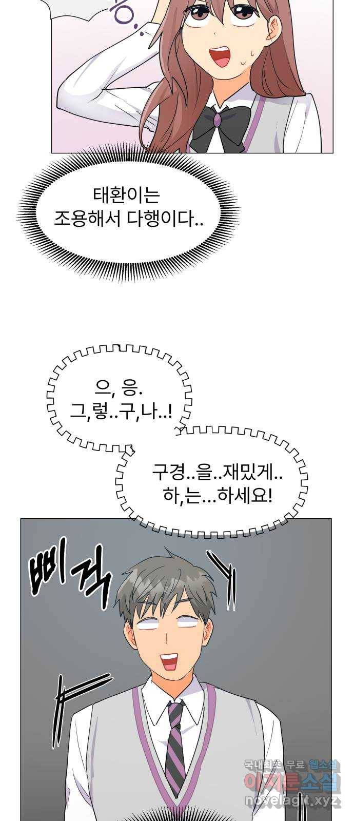 우리 은하 5화 정신없는 체육대회 (1) 8