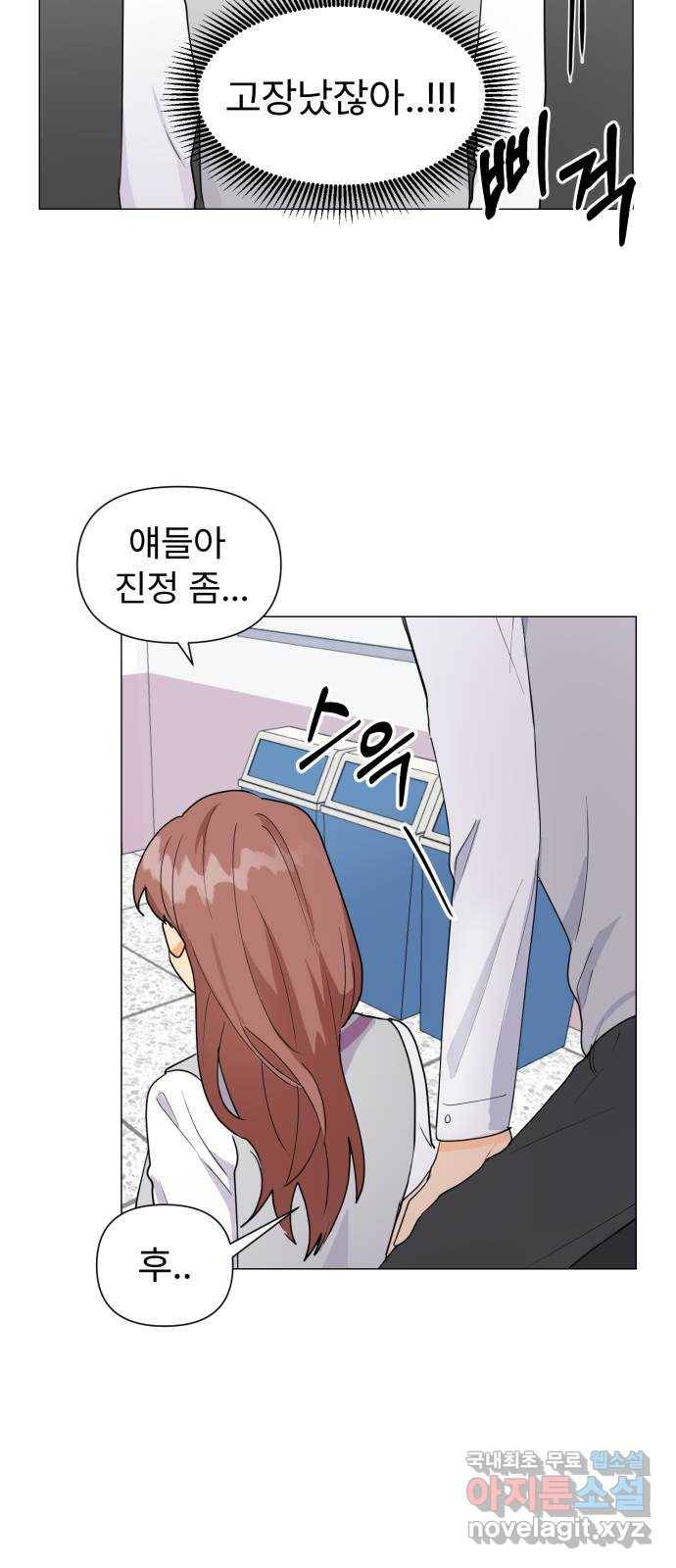 우리 은하 5화 정신없는 체육대회 (1) 9