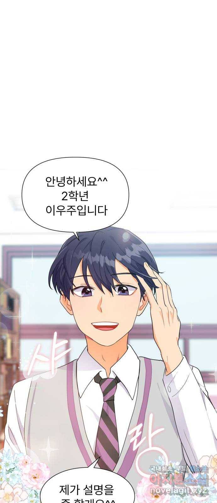 우리 은하 5화 정신없는 체육대회 (1) 10