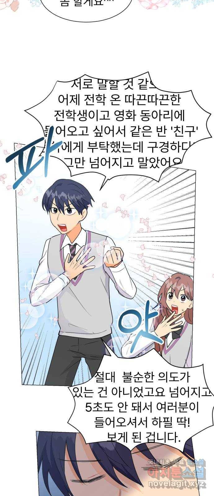 우리 은하 5화 정신없는 체육대회 (1) 11