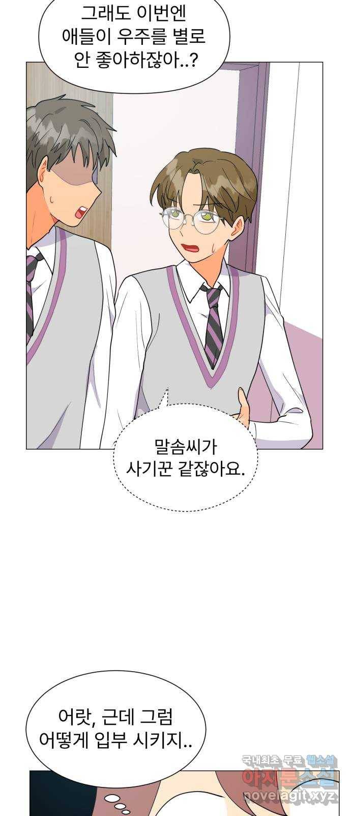 우리 은하 5화 정신없는 체육대회 (1) 18