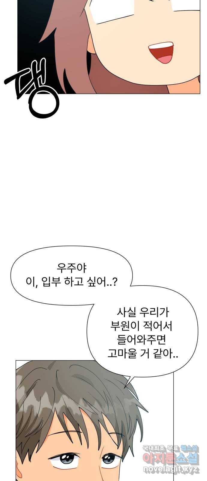 우리 은하 5화 정신없는 체육대회 (1) 19