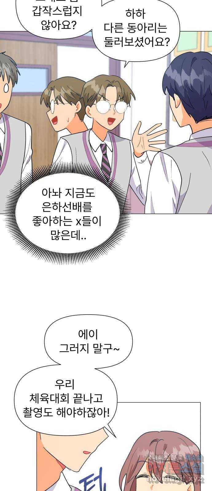 우리 은하 5화 정신없는 체육대회 (1) 21