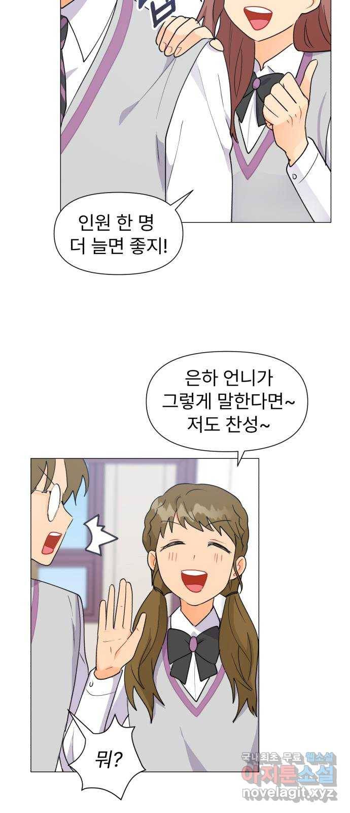 우리 은하 5화 정신없는 체육대회 (1) 22
