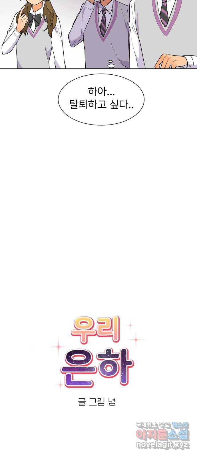 우리 은하 5화 정신없는 체육대회 (1) 29