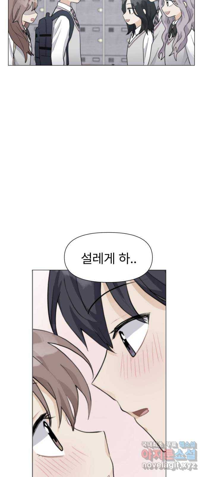우리 은하 5화 정신없는 체육대회 (1) 33