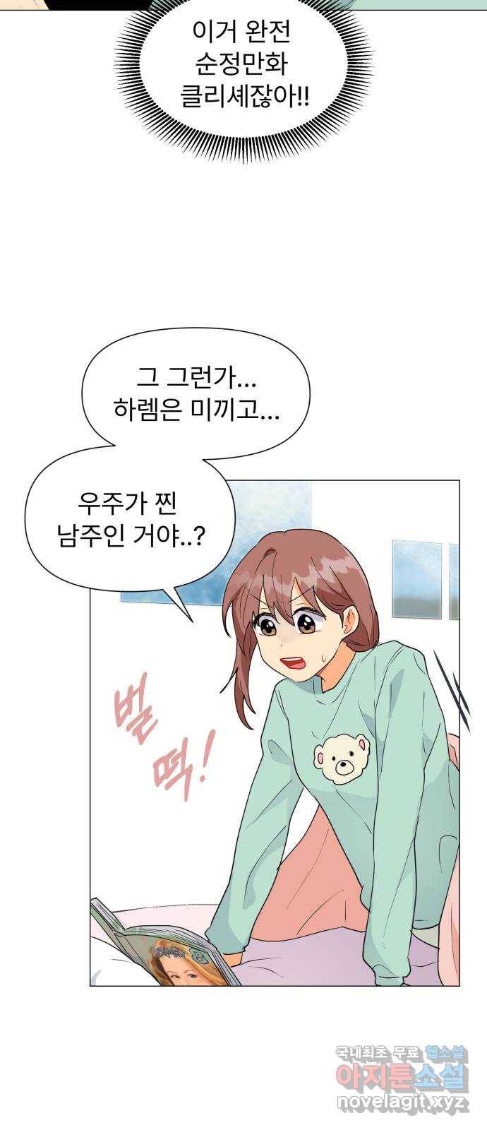 우리 은하 5화 정신없는 체육대회 (1) 35