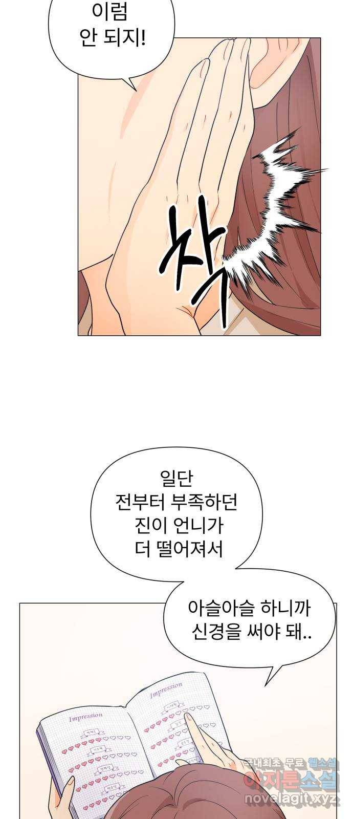 우리 은하 5화 정신없는 체육대회 (1) 49