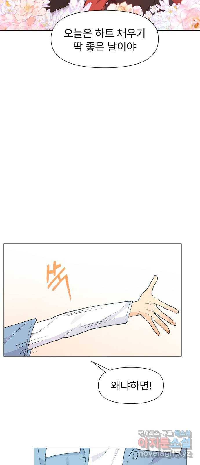 우리 은하 5화 정신없는 체육대회 (1) 51
