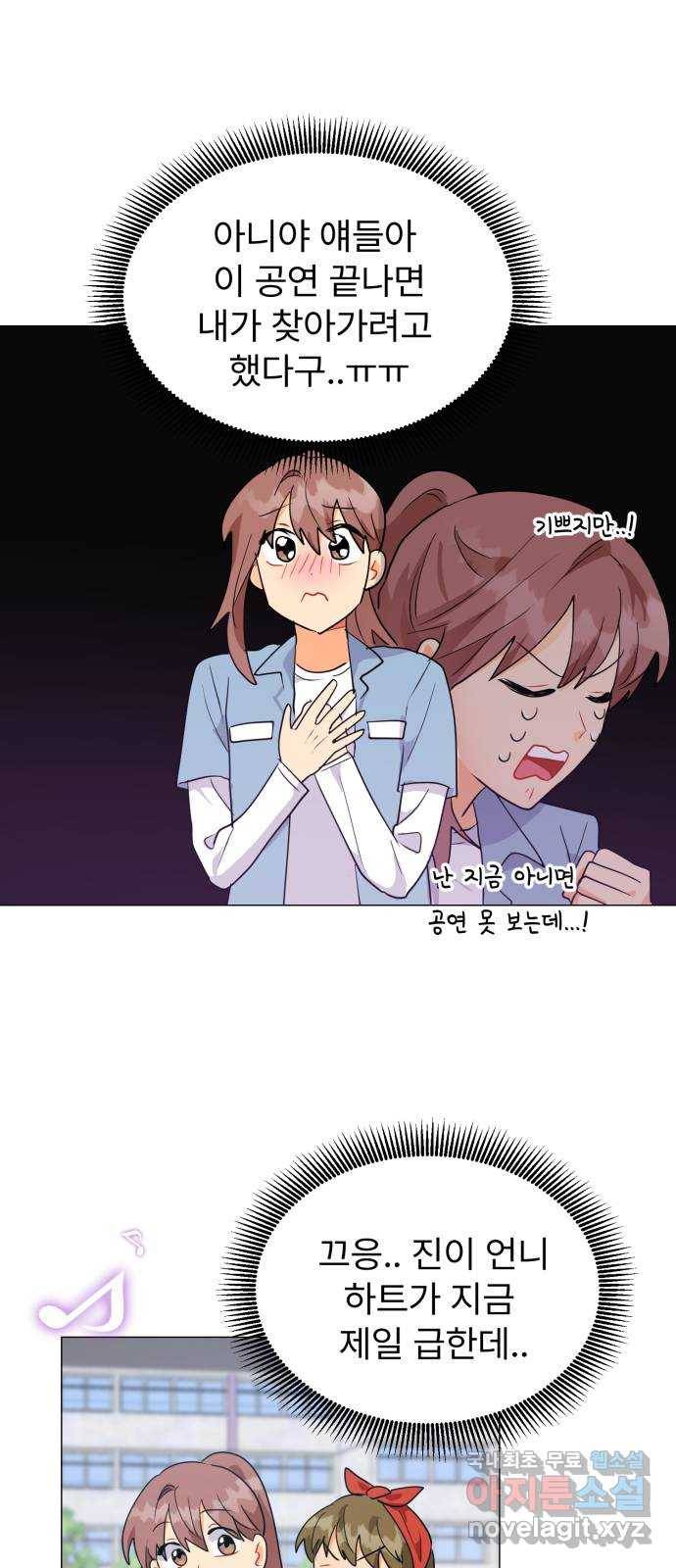 우리 은하 5화 정신없는 체육대회 (1) 77