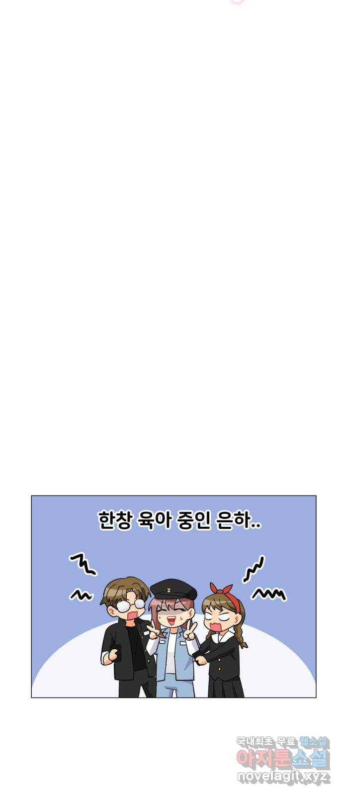 우리 은하 5화 정신없는 체육대회 (1) 83