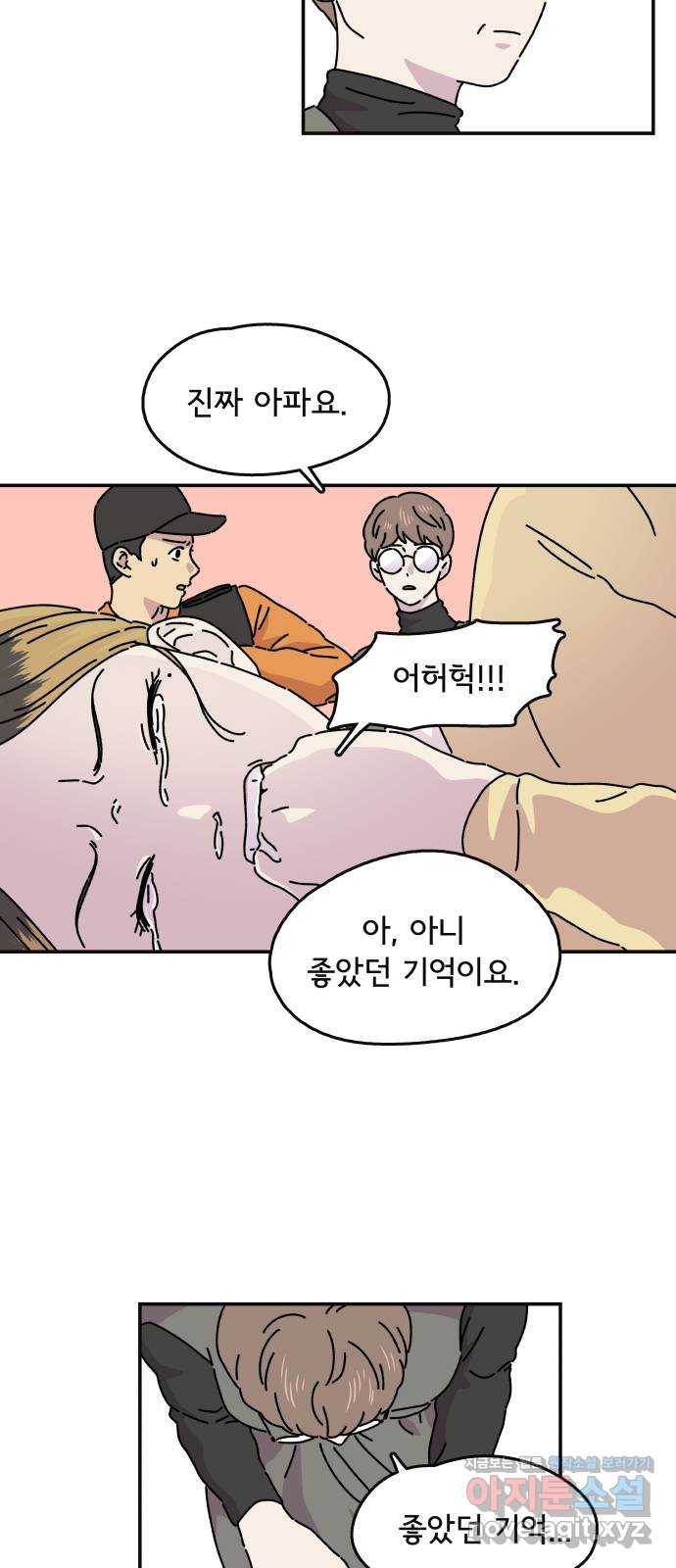 주부 육성중 5화 3