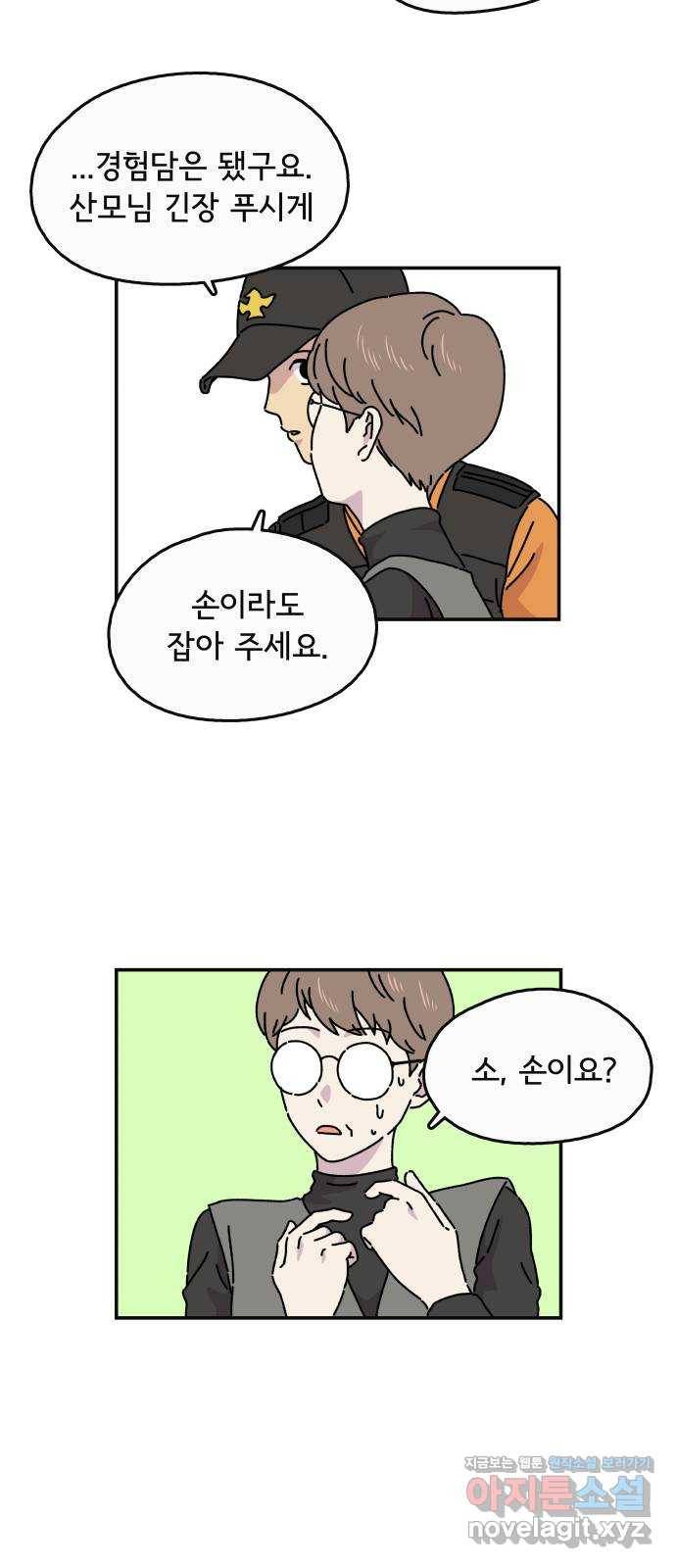 주부 육성중 5화 5