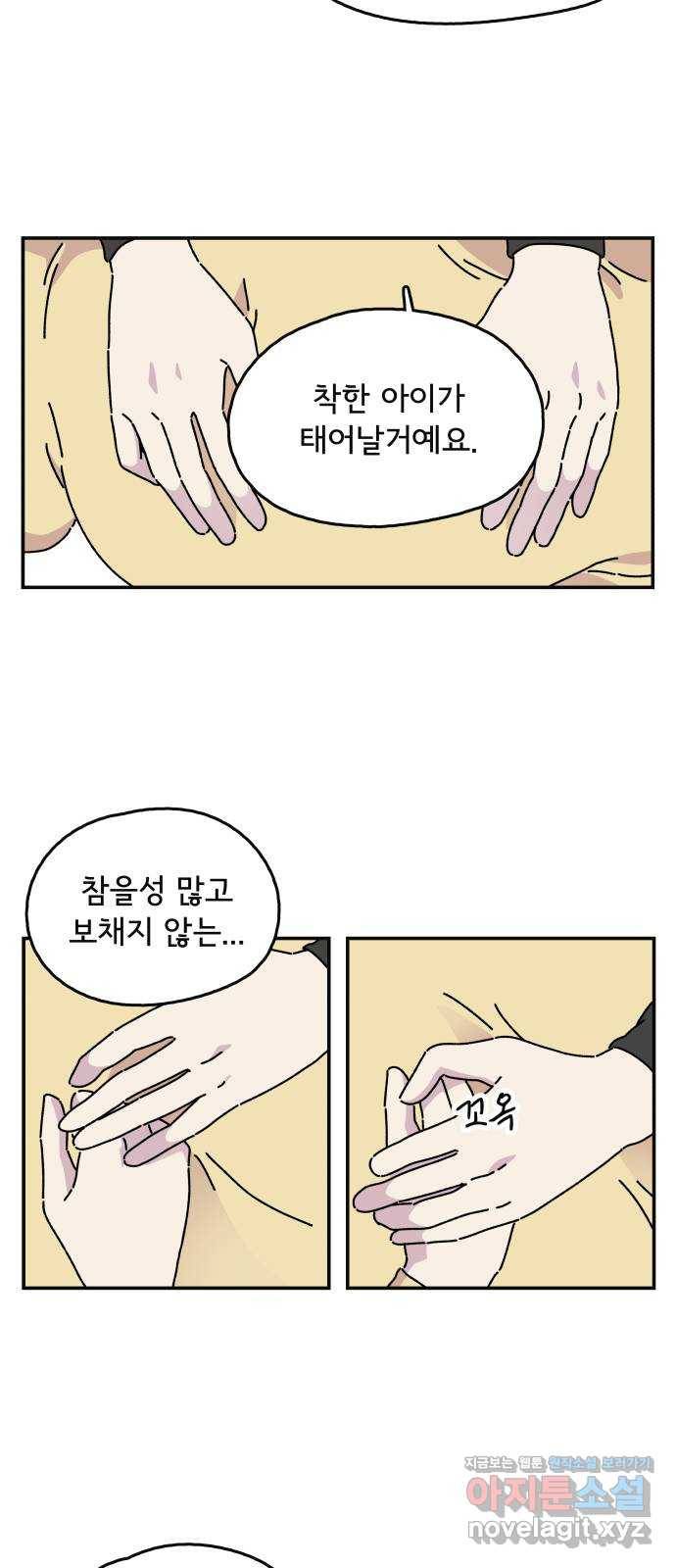 주부 육성중 5화 8
