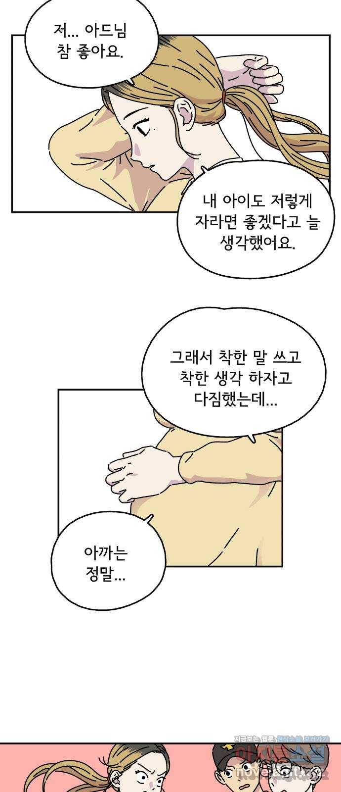 주부 육성중 5화 9