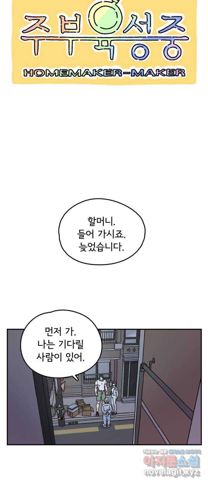 주부 육성중 5화 12