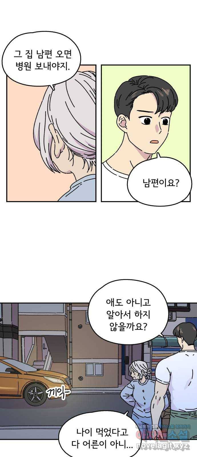 주부 육성중 5화 13