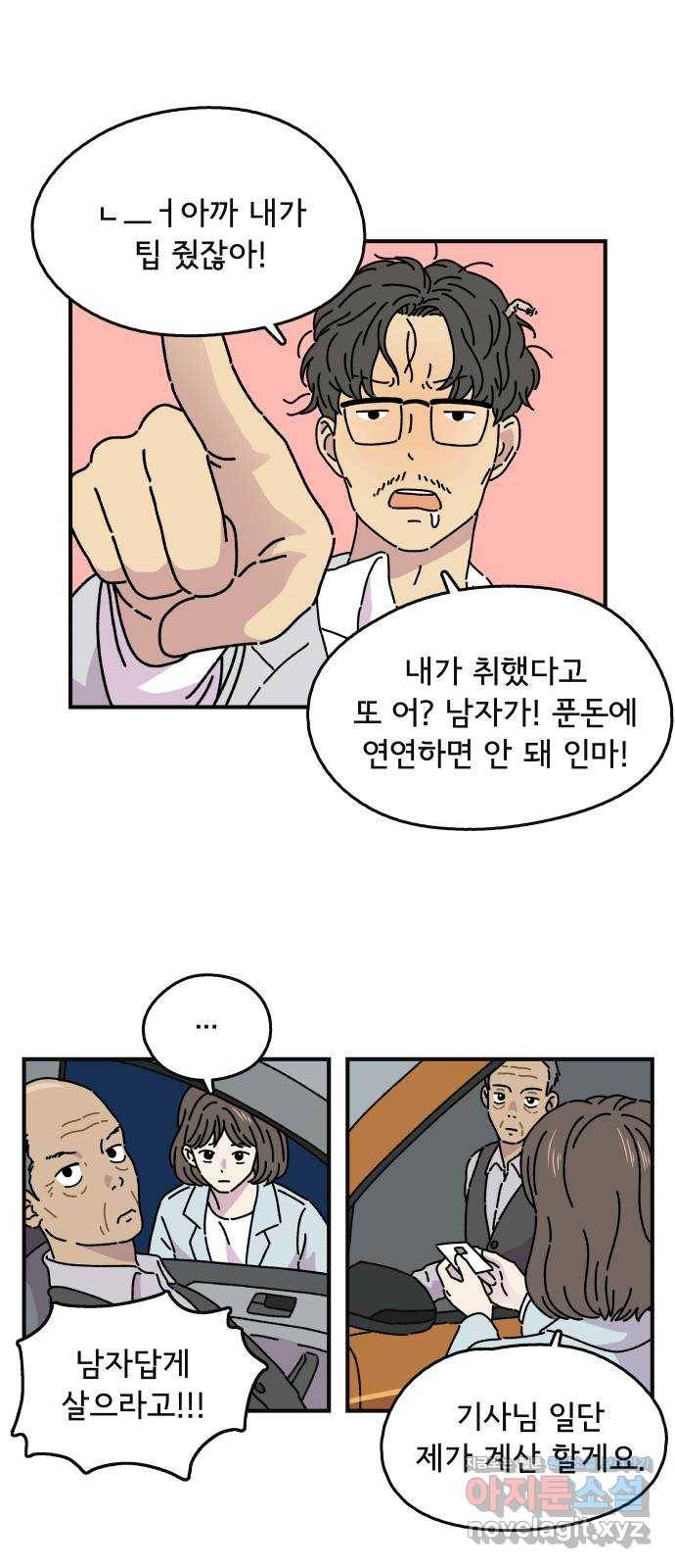 주부 육성중 5화 15