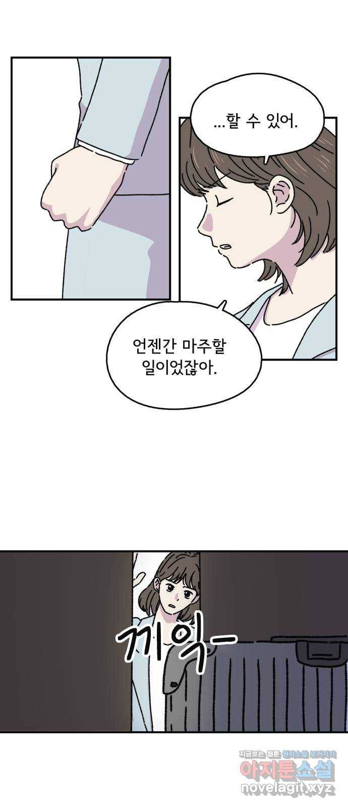 주부 육성중 5화 20