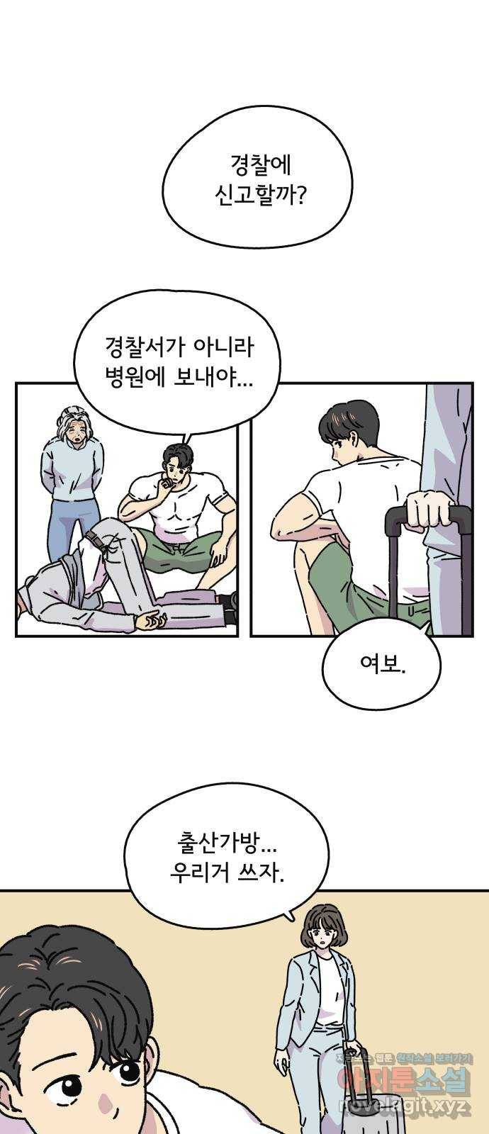주부 육성중 5화 21