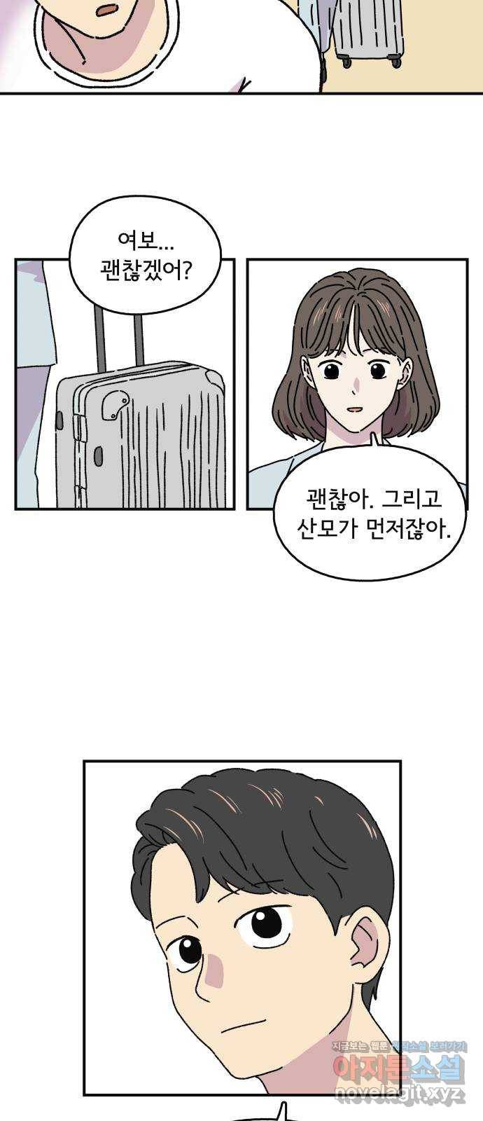 주부 육성중 5화 22
