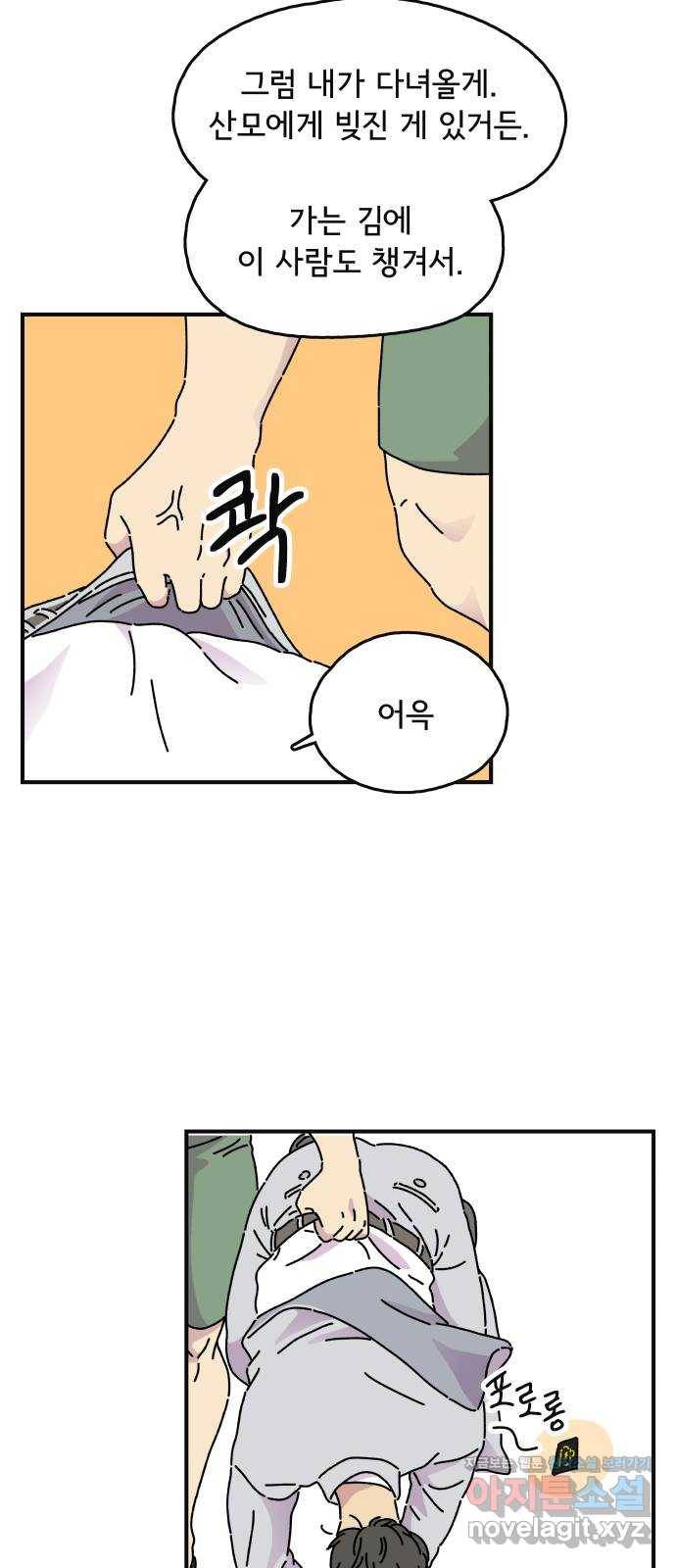 주부 육성중 5화 23