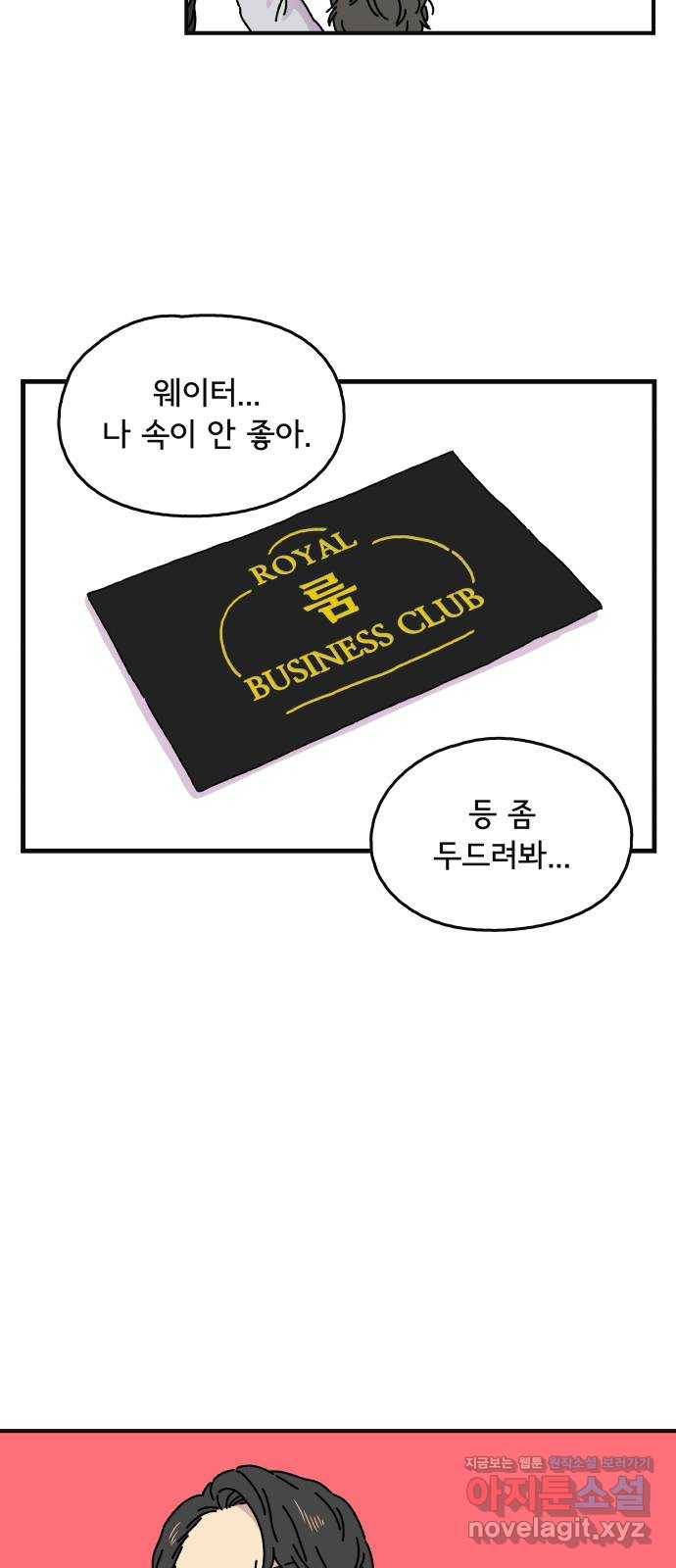 주부 육성중 5화 24