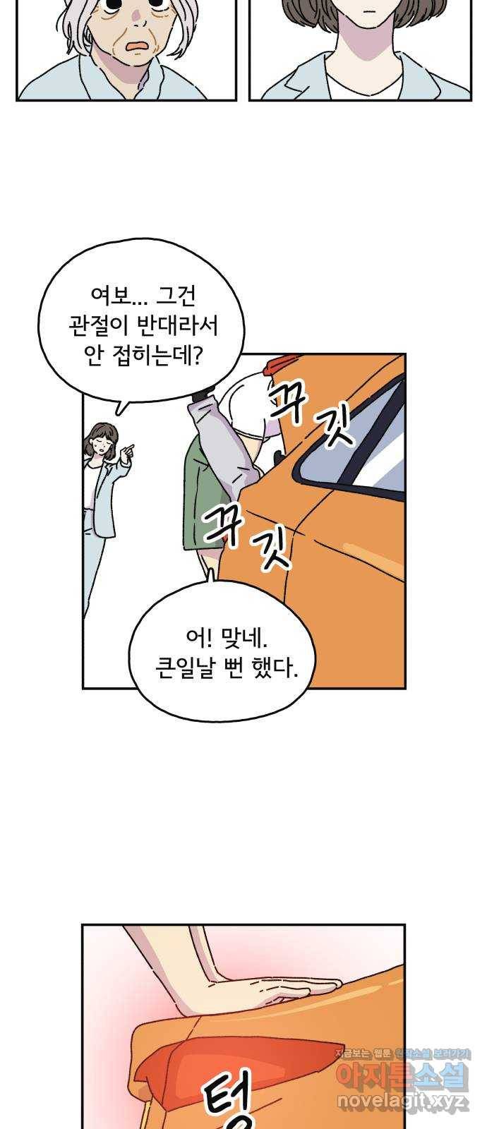 주부 육성중 5화 27