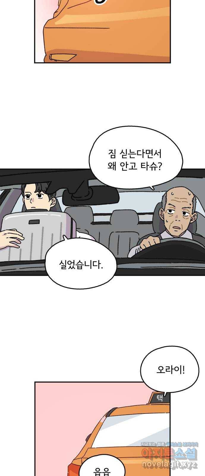 주부 육성중 5화 28