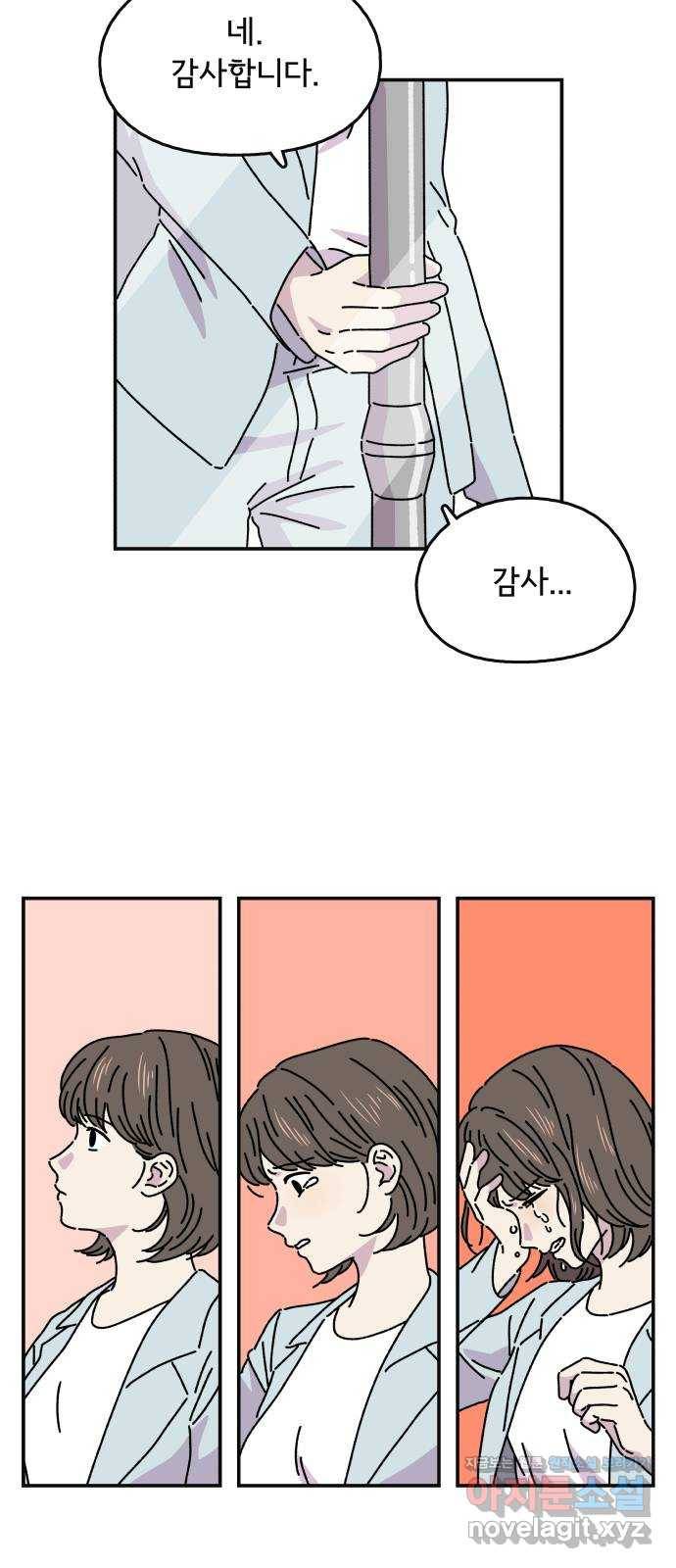 주부 육성중 5화 32